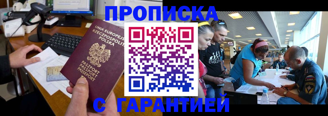 временная регистрация в квартире в Симферополе